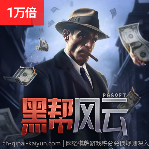 网络棋牌游戏积分兑换规则深入分析